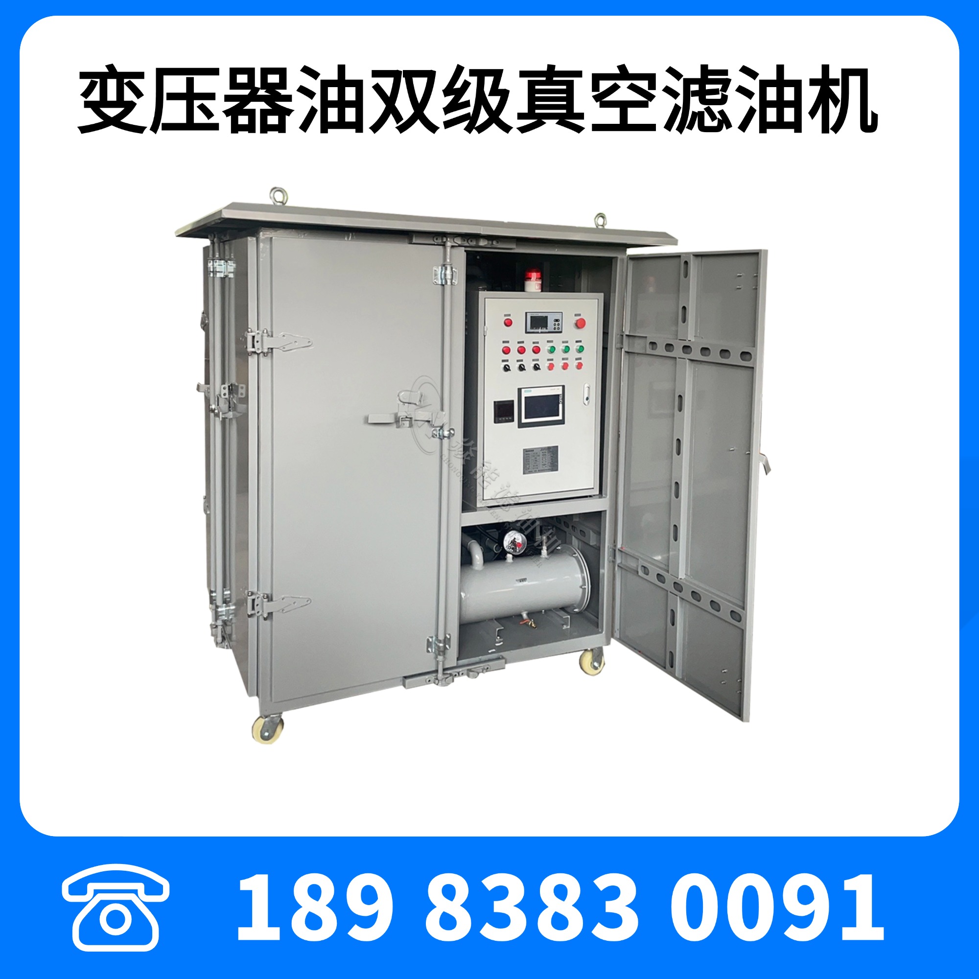 封閉對開式變壓器油雙級(jí)真空濾油機(jī)ZYD-100型6000L/H變壓器油濾油機(jī)